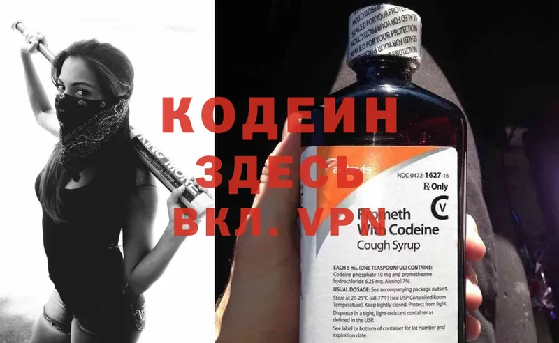 Codein Purple Drank  как найти наркотики  Кондрово 