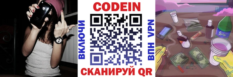 Codein напиток Lean (лин)  Кондрово 